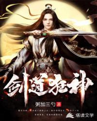 劍道狂神小說封面 - 粥加三勺最新章節